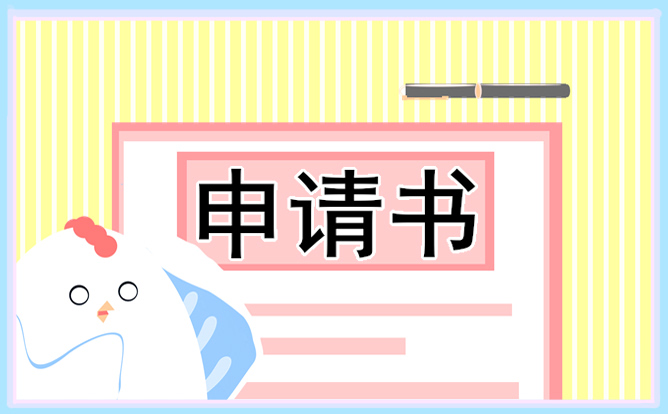 村长辞职的申请书通用(十五篇)范文