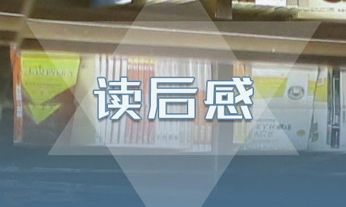 初三以城南旧事为主题的读后感5篇