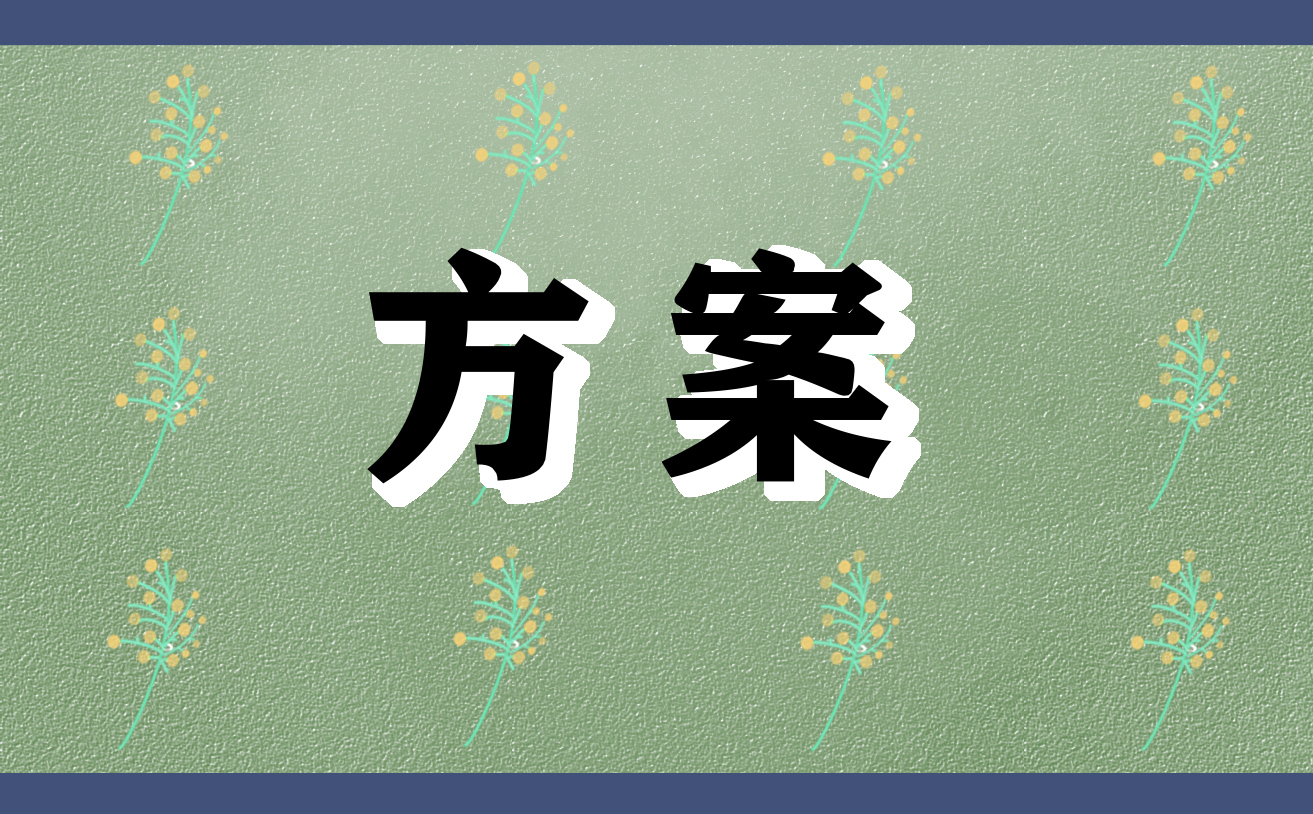 2023端午节开展促销活动策划方案（10篇）