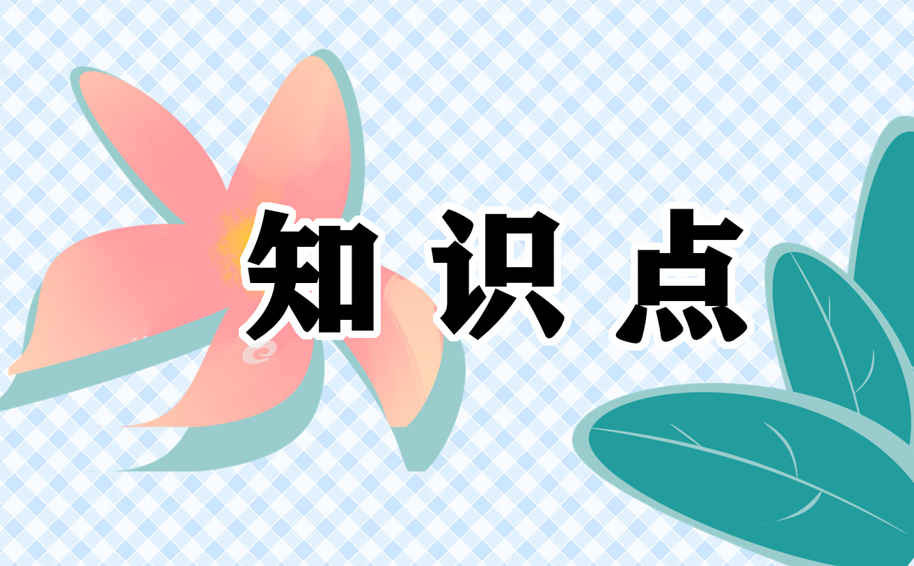 生物选修一知识点