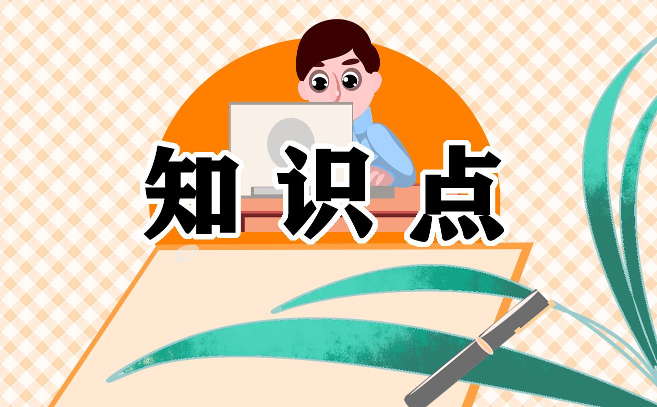 人教版九年级上册数学知识点大全