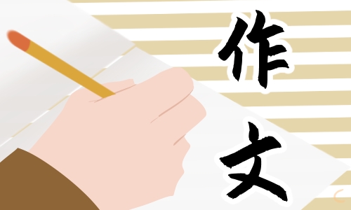 端午节传统节日习俗小学生作文