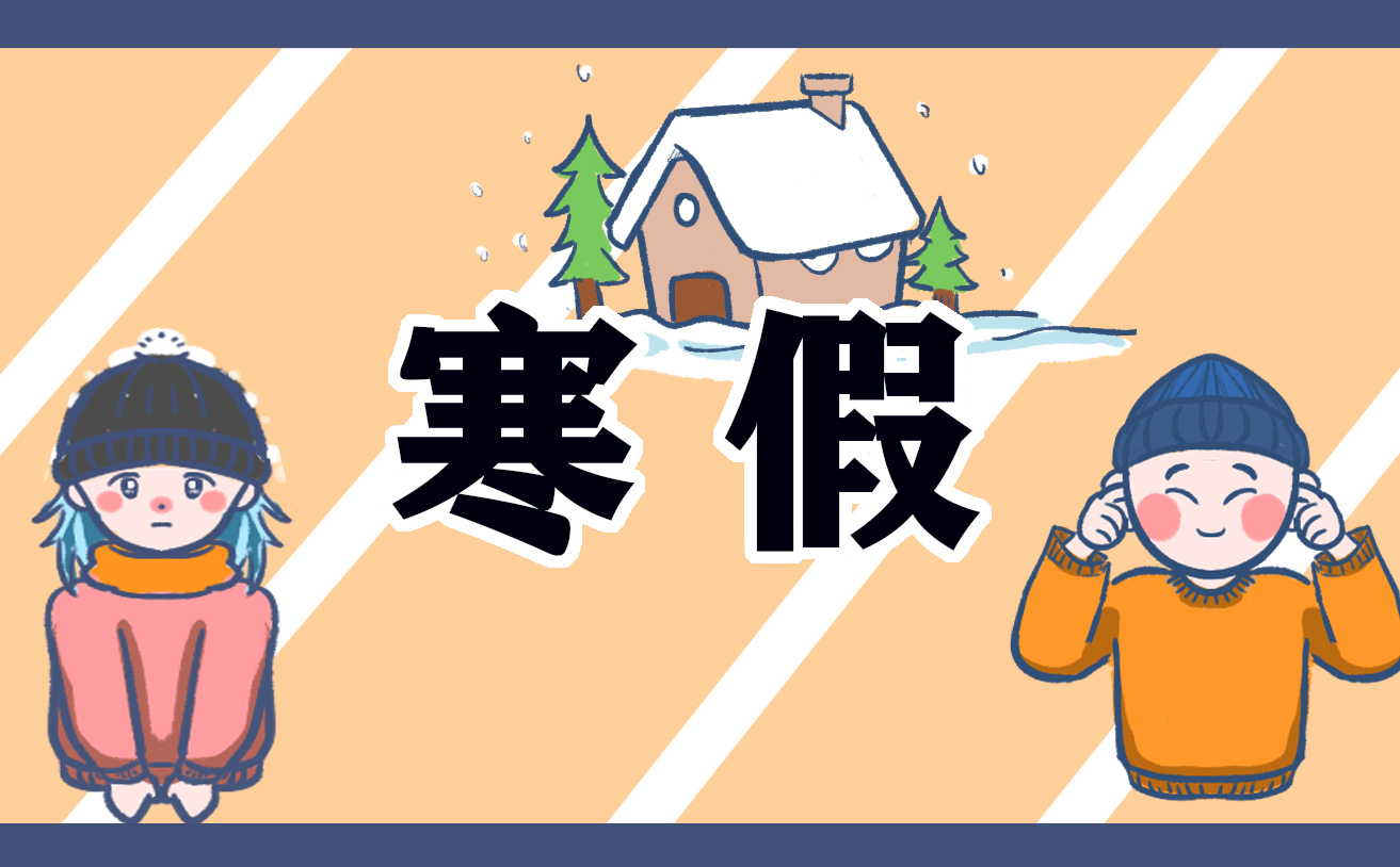 初二寒假里的一件事作文600字10篇_寒假假日作文