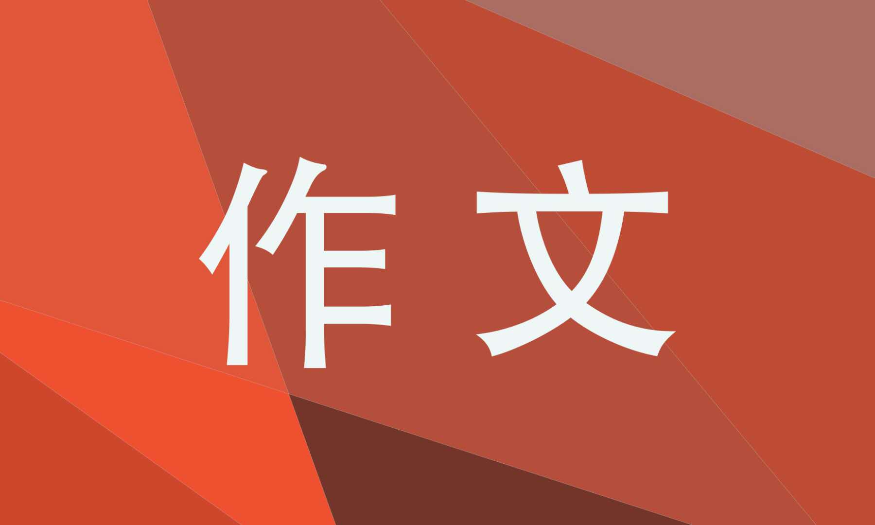 介绍一种事物作文11篇