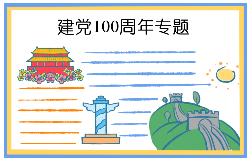 喜迎建党100周年现代诗歌朗诵五首