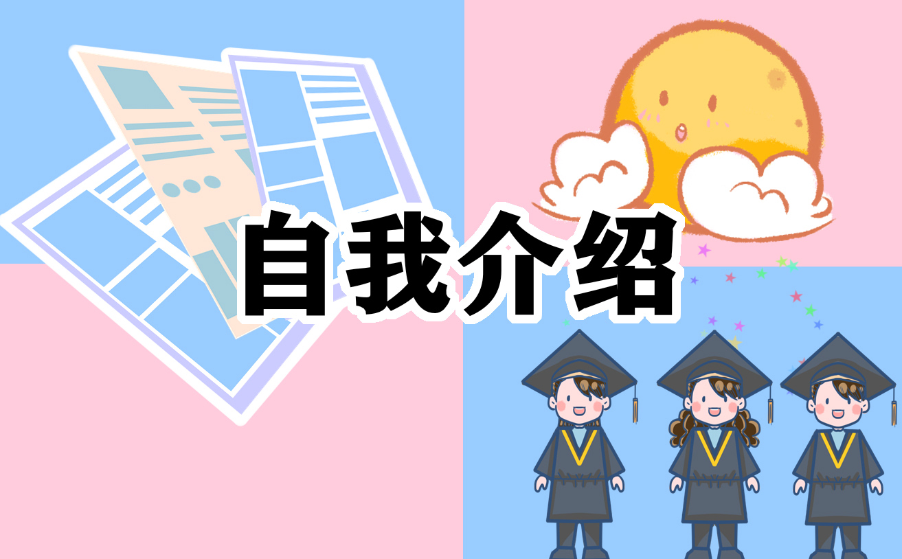 做销售行业的自我介绍范文（精选10篇）