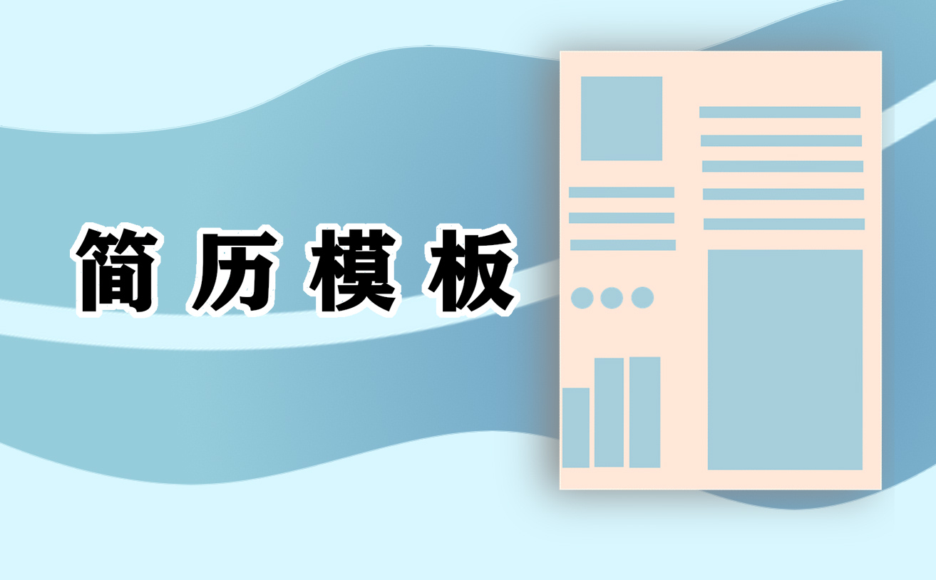 2021业务员个人求职简历模板
