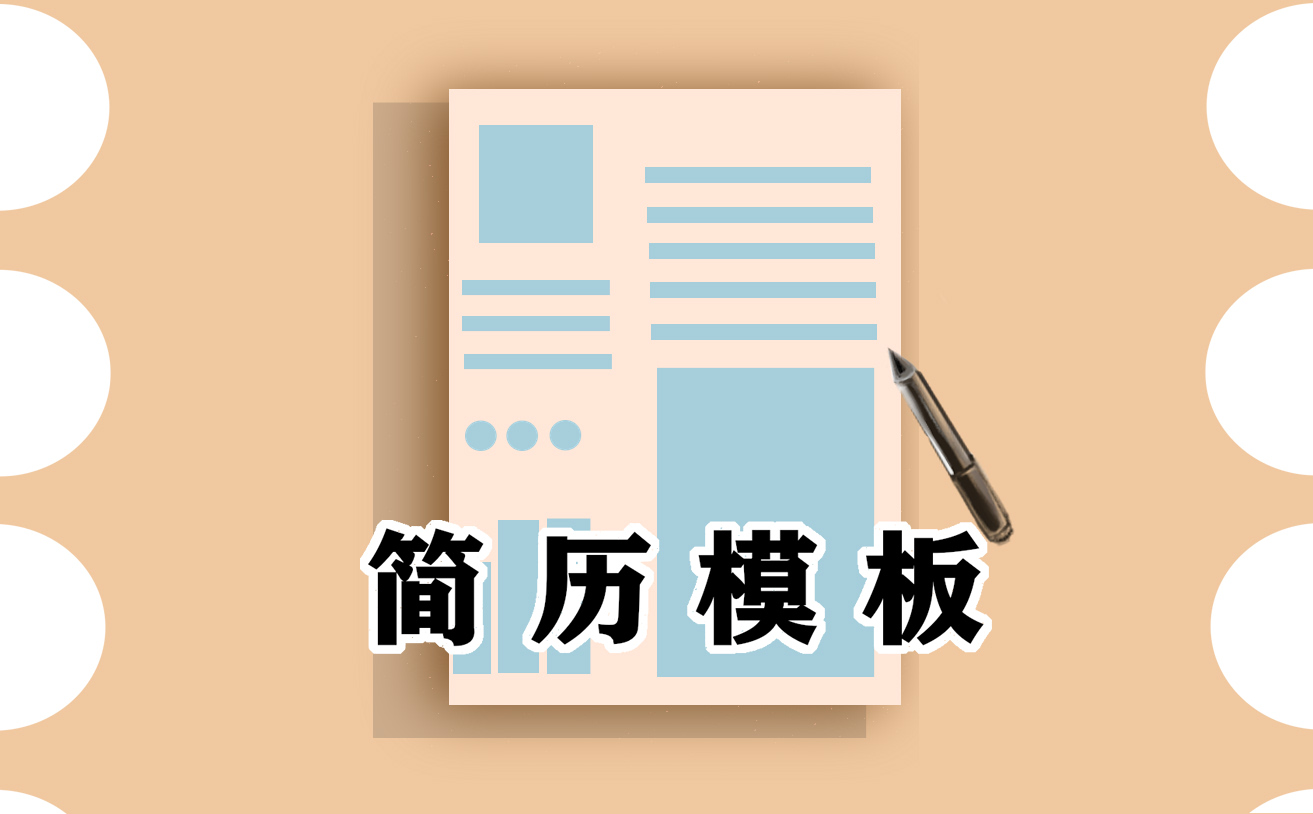 2021记者个人求职简历范文5篇