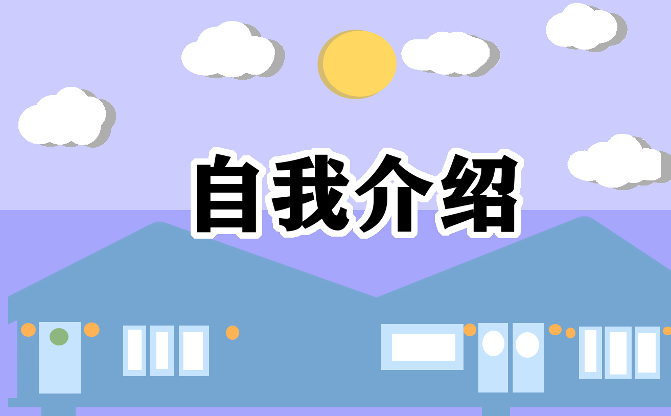 公务员求职面试自我介绍最新（10篇）