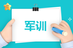 300字军训心得(通用8篇)